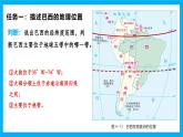 【湘教新版】7下第九章 探究與實(shí)踐 《走進(jìn)巴西》教學(xué)課件