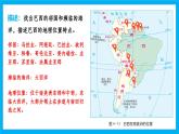 【湘教新版】7下第九章 探究與實(shí)踐 《走進(jìn)巴西》教學(xué)課件