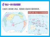 【湘教新版】7下第九章 第六節(jié) 《澳大利亞》教學(xué)課件（第1課時(shí)）