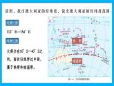 【湘教新版】7下第九章 第六節(jié) 《澳大利亞》教學(xué)課件（第1課時(shí)）