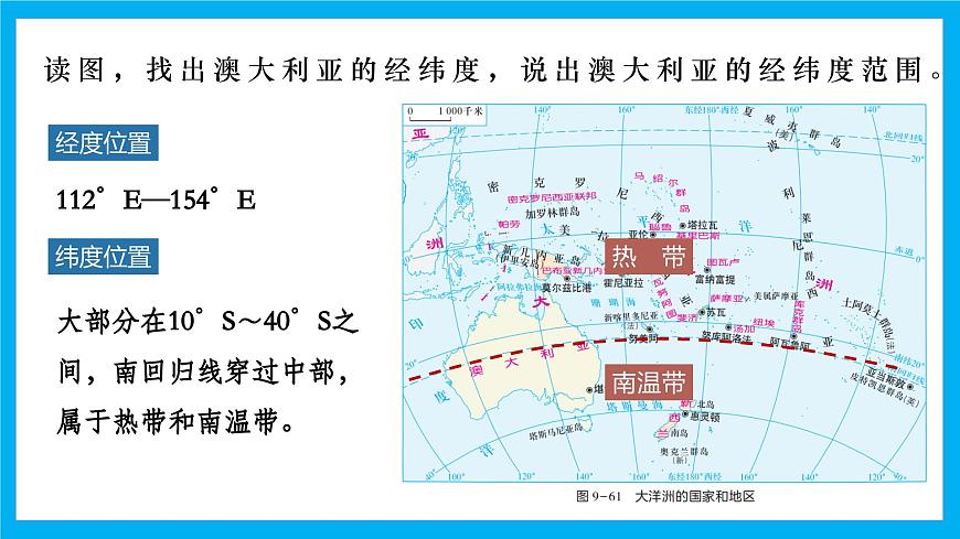 【湘教新版】7下第九章 第六节 《澳大利亚》教学课件（第1课时）第5页