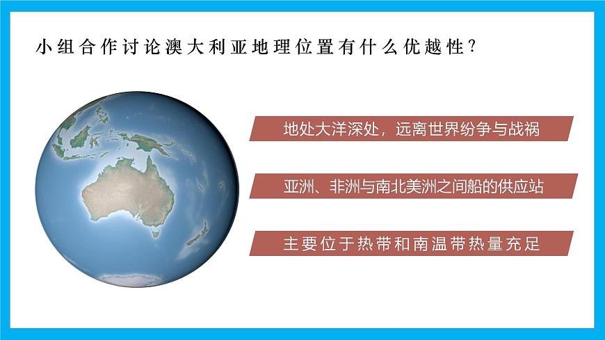 【湘教新版】7下第九章 第六节 《澳大利亚》教学课件（第1课时）第7页