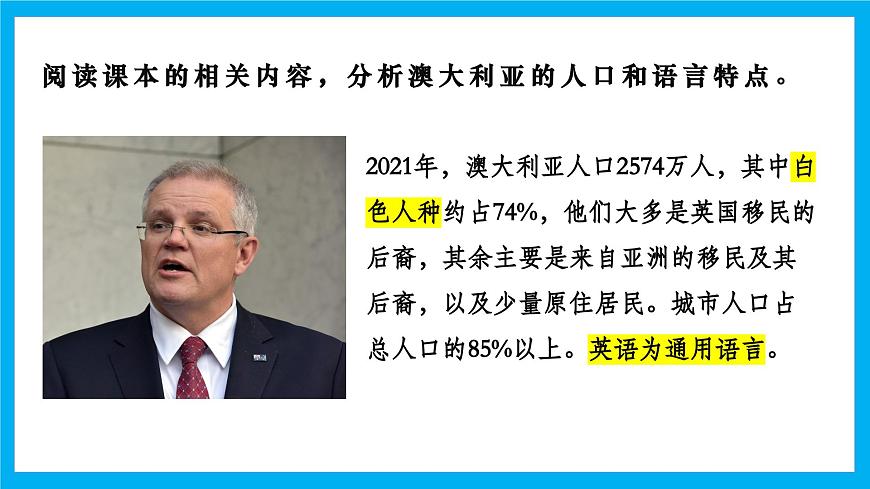 【湘教新版】7下第九章 第六节 《澳大利亚》教学课件（第1课时）第8页
