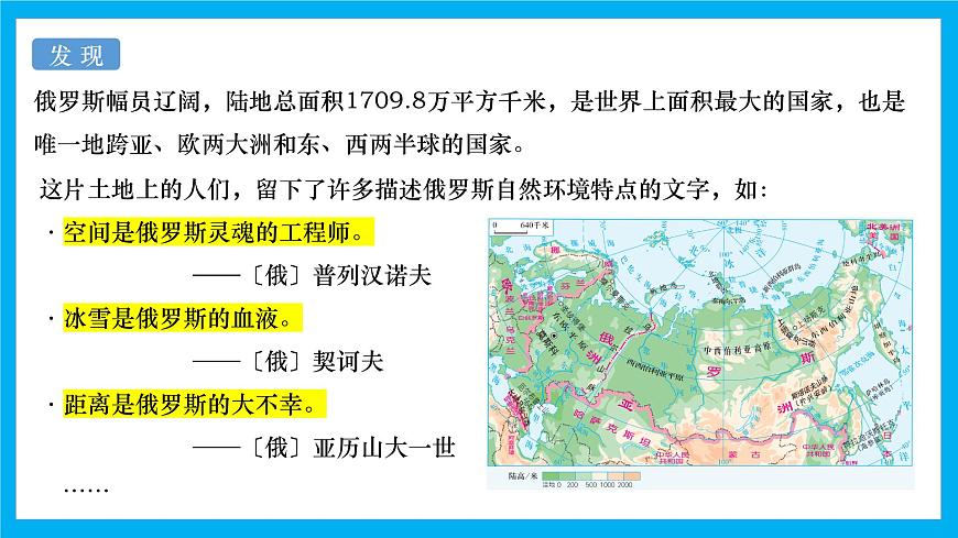 【湘教新版】7下第九章 第三节 《俄罗斯》教学课件（第1课时）第2页