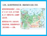 【湘教新版】7下第九章 第三節(jié) 《俄羅斯》教學(xué)課件（第1課時(shí)）