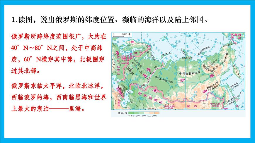 【湘教新版】7下第九章 第三节 《俄罗斯》教学课件（第1课时）第3页