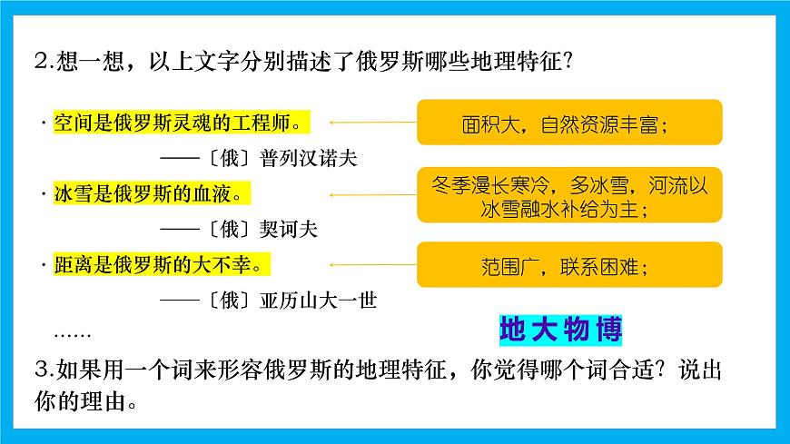 【湘教新版】7下第九章 第三节 《俄罗斯》教学课件（第1课时）第5页