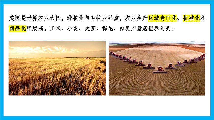 【湘教新版】7下第九章 第五节 《美国》教学课件（第2课时）第3页