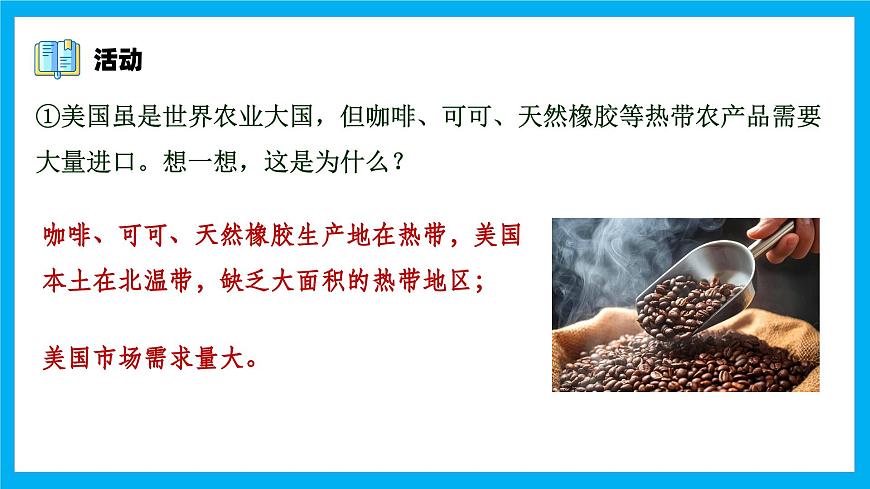 【湘教新版】7下第九章 第五节 《美国》教学课件（第2课时）第4页