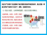 【湘教新版】7下第九章 第五節(jié) 《美國(guó)》教學(xué)課件（第2課時(shí)）