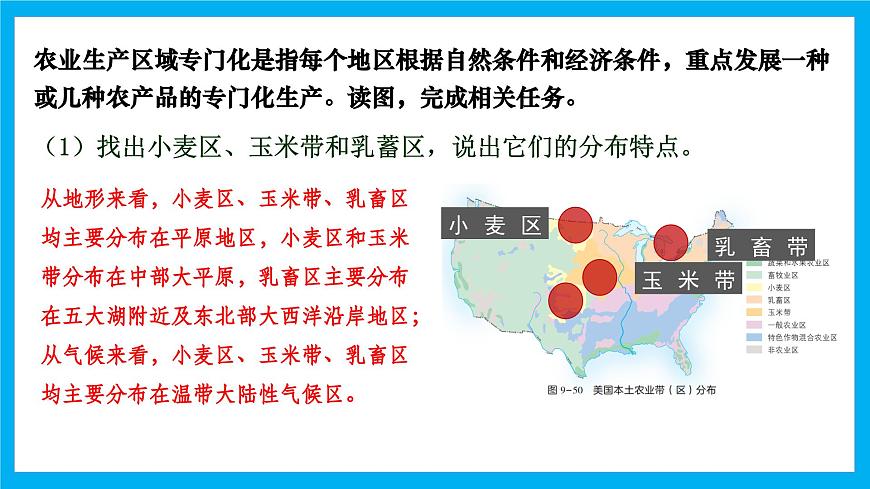 【湘教新版】7下第九章 第五节 《美国》教学课件（第2课时）第5页