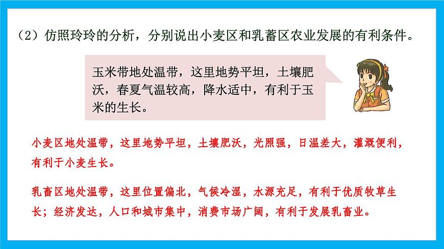 【湘教新版】7下第九章 第五节 《美国》教学课件（第2课时）第6页