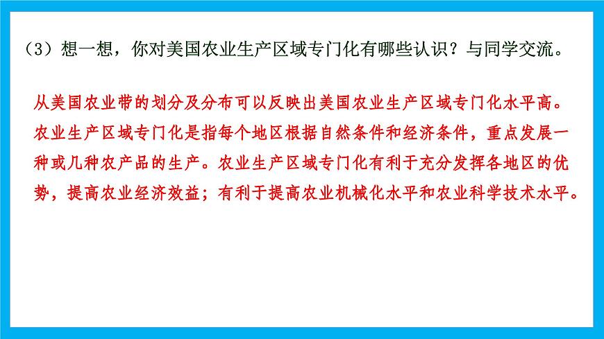 【湘教新版】7下第九章 第五节 《美国》教学课件（第2课时）第7页