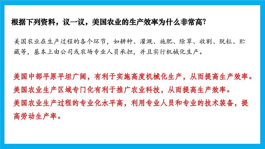 【湘教新版】7下第九章 第五节 《美国》教学课件（第2课时）第8页