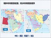 7.2 中東 - 初中七年級地理下冊 同步教學(xué)課件+教學(xué)設(shè)計（粵教粵人版2024）