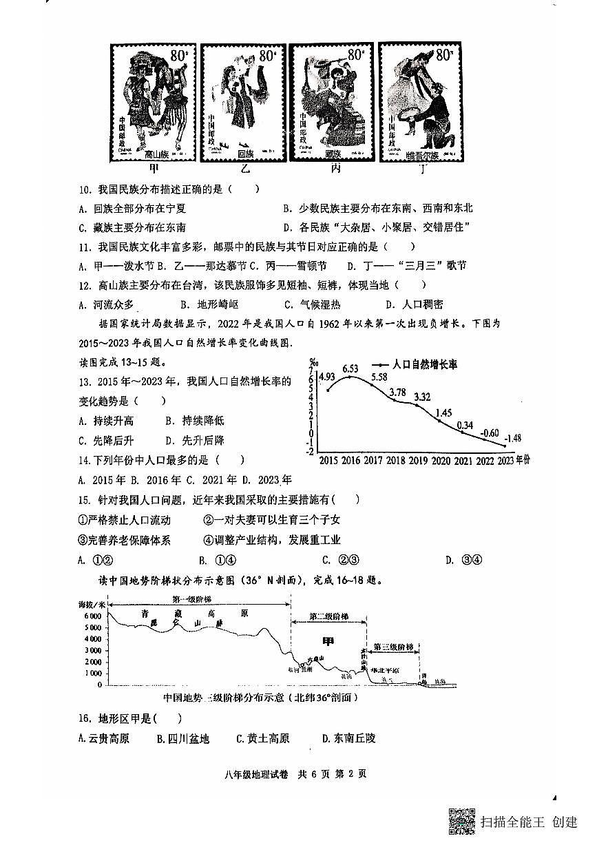 江苏省兴化市2024-2025学年八年级上学期期中地理试卷第2页
