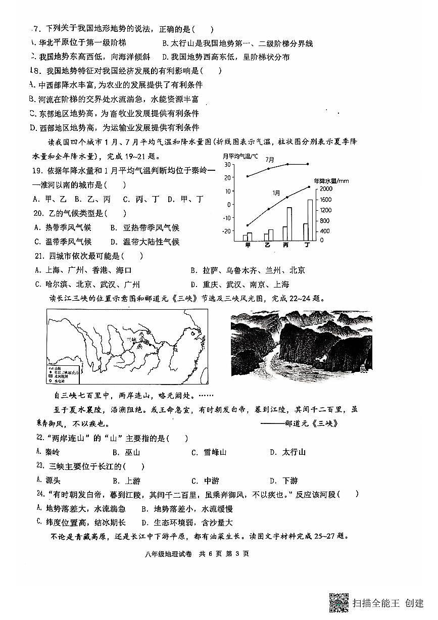 江苏省兴化市2024-2025学年八年级上学期期中地理试卷第3页