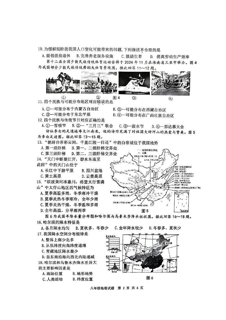 江苏省徐州市2024-2025学年八年级上学期期中地理试题第2页