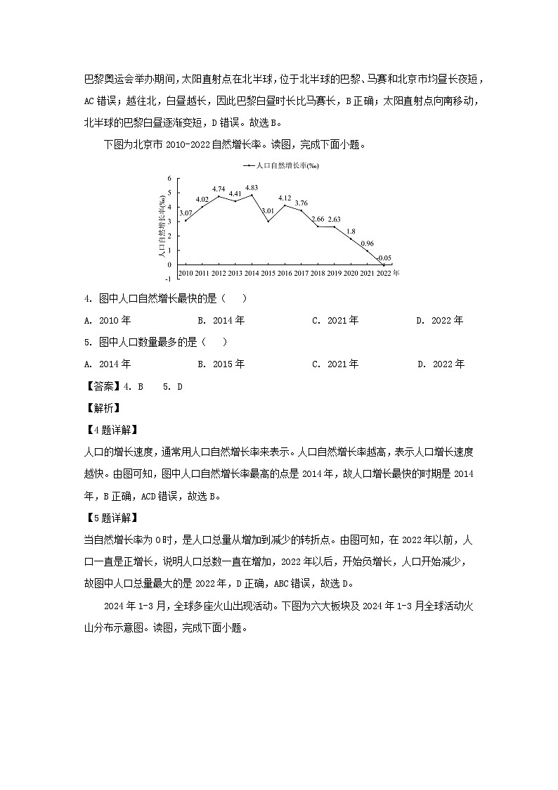 2024-2025学年福建省厦门市思明区七年级上学期期末地理地理试卷（解析版）第2页