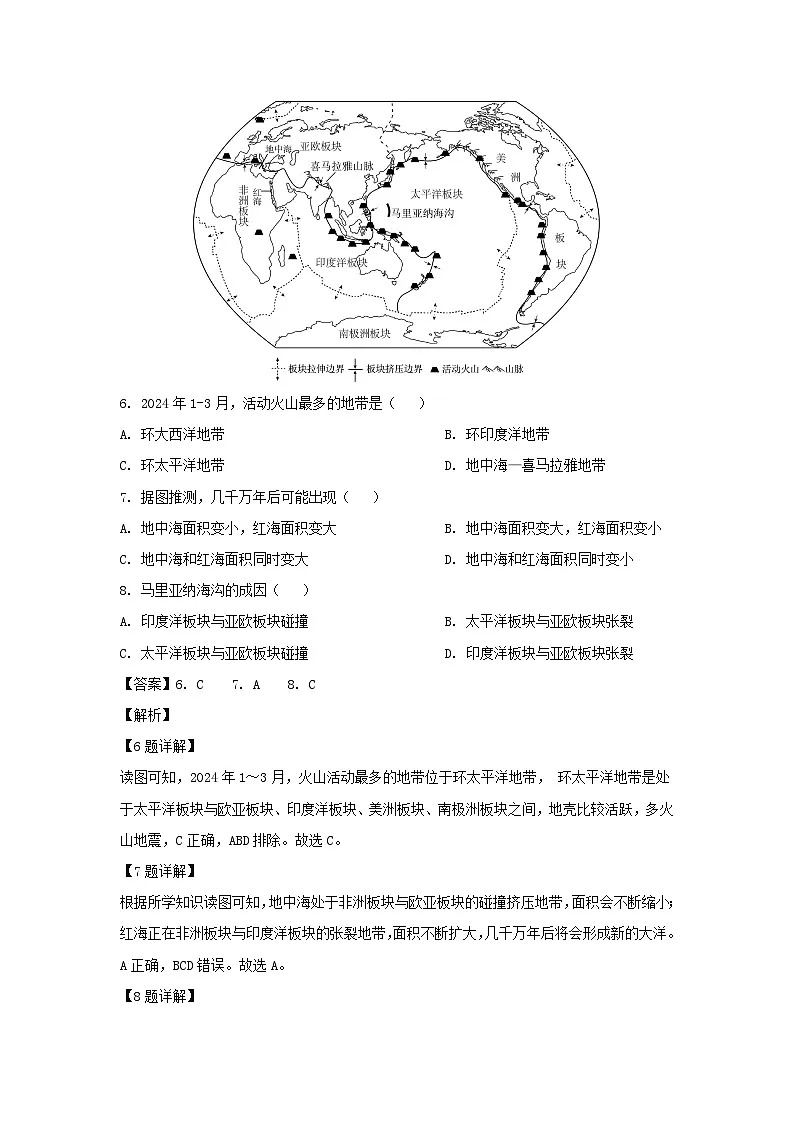 2024-2025学年福建省厦门市思明区七年级上学期期末地理地理试卷（解析版）第3页