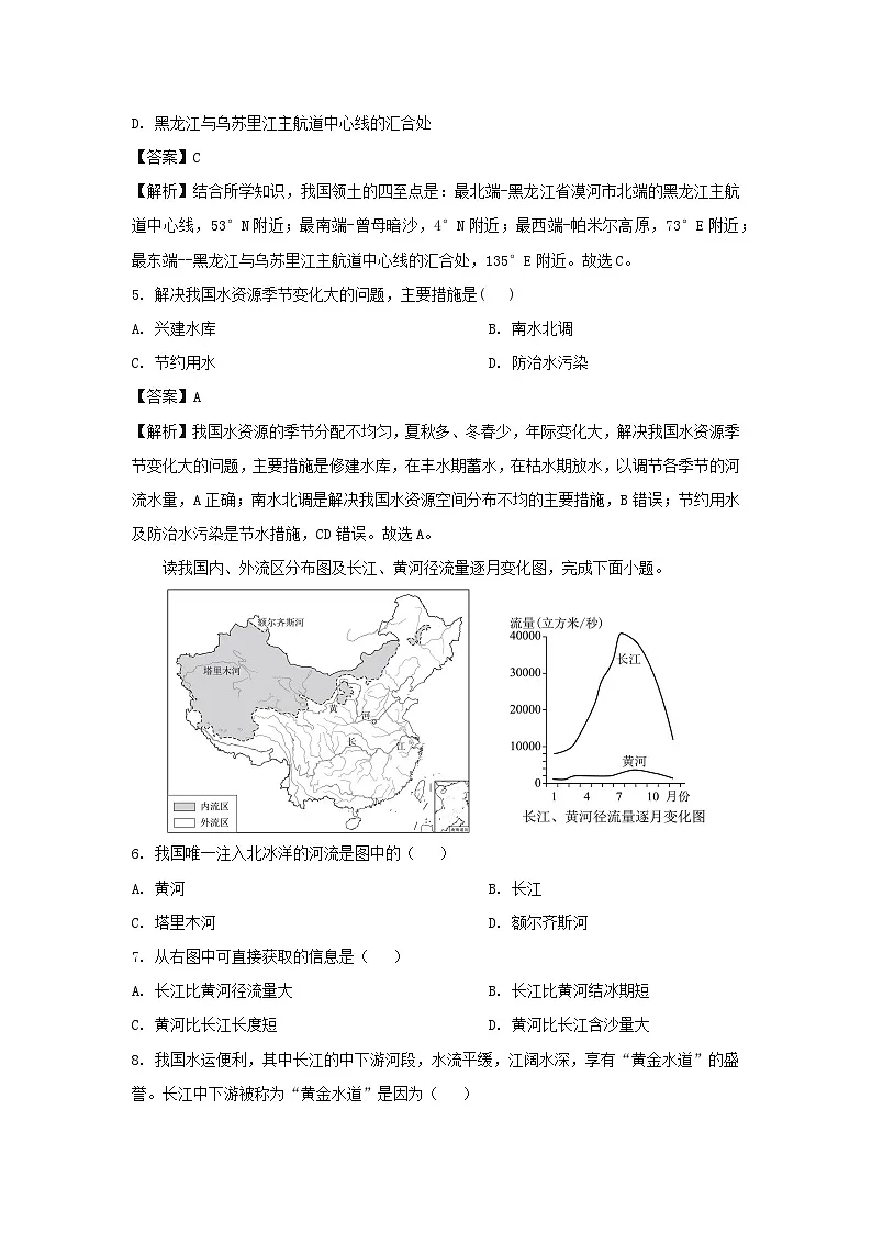 2024-2025学年贵州省榕江县八年级上学期期末地理地理试卷（解析版）第2页