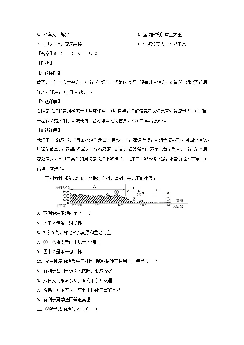2024-2025学年贵州省榕江县八年级上学期期末地理地理试卷（解析版）第3页