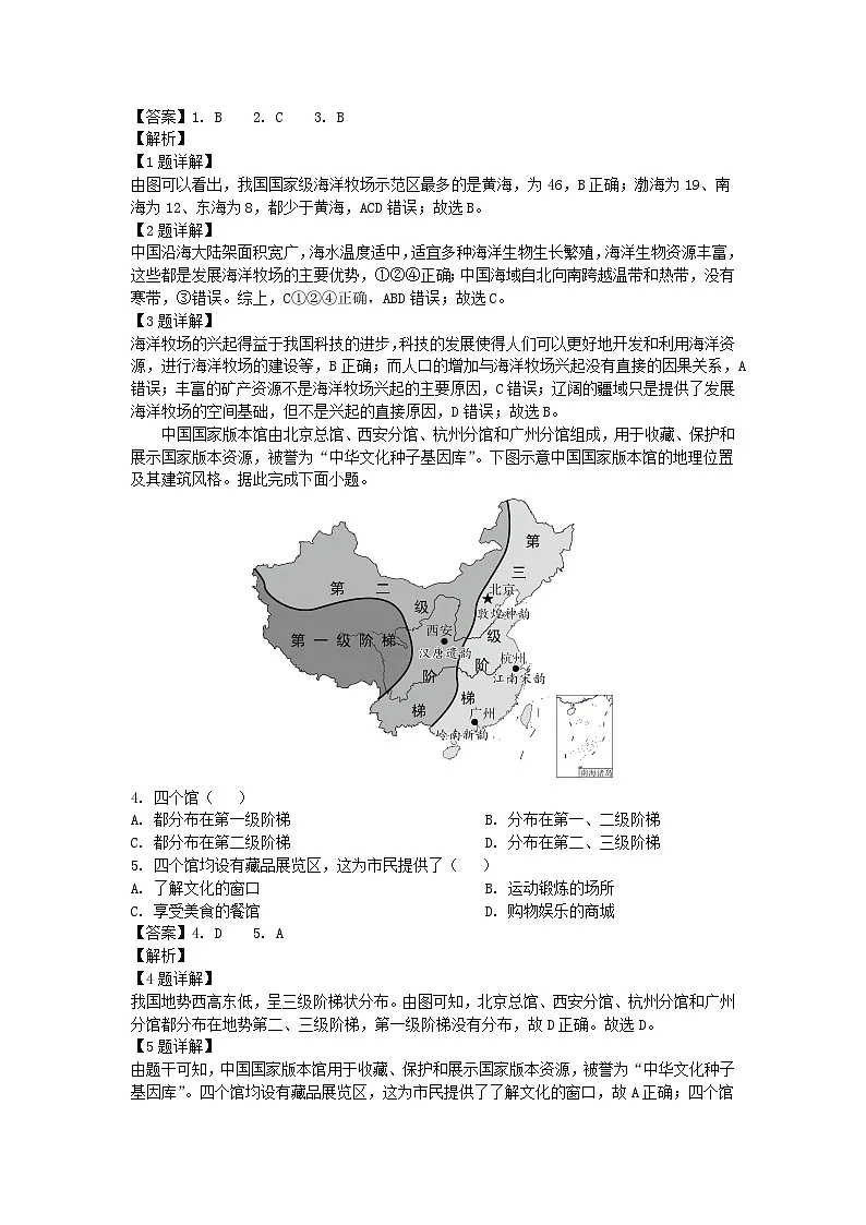 2024-2025学年河北省张家口市宣化区八年级上学期期末地理地理试卷（解析版）第2页
