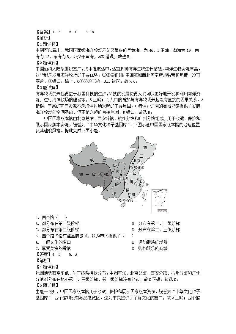 2024-2025学年河北省张家口市宣化区八年级上学期期末地理地理试卷（解析版）第2页