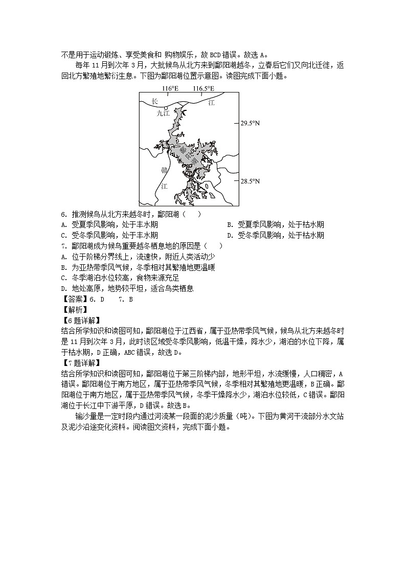 2024-2025学年河北省张家口市宣化区八年级上学期期末地理地理试卷（解析版）第3页
