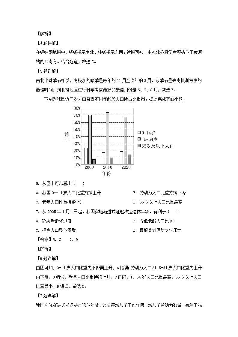 2024-2025学年湖北省孝感市孝昌县八年级上学期期末地理地理试卷（解析版）第3页