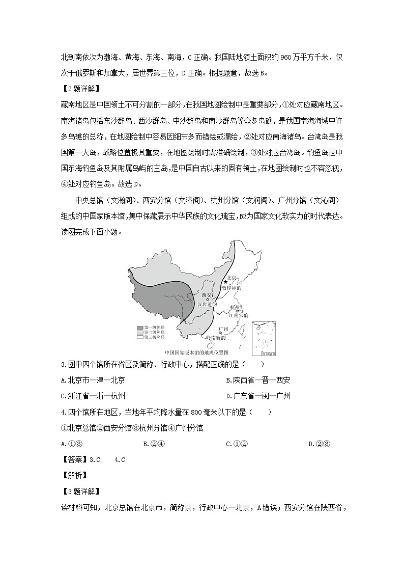 2024-2025学年陕西省西安市长安区八年级上学期期末地理地理试卷（解析版）第2页