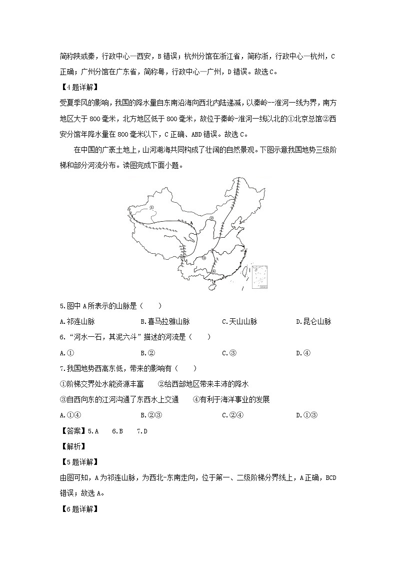 2024-2025学年陕西省西安市长安区八年级上学期期末地理地理试卷（解析版）第3页