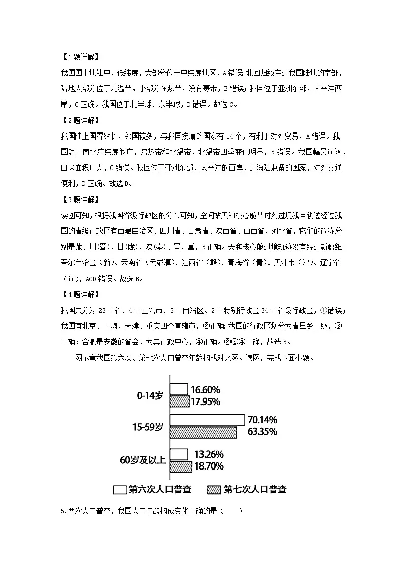 2024-2025学年天津市西青区八年级上学期期末地理地理试卷（解析版）第2页