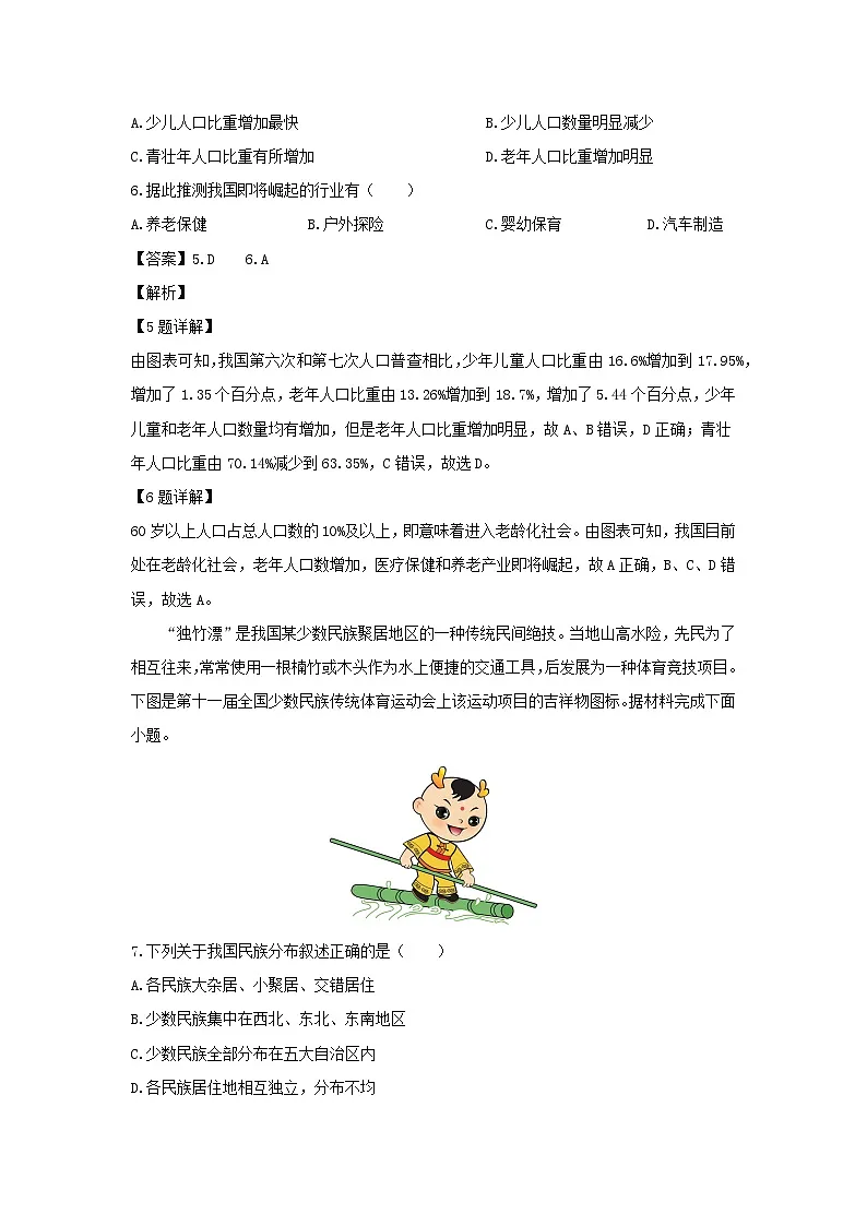 2024-2025学年天津市西青区八年级上学期期末地理地理试卷（解析版）第3页