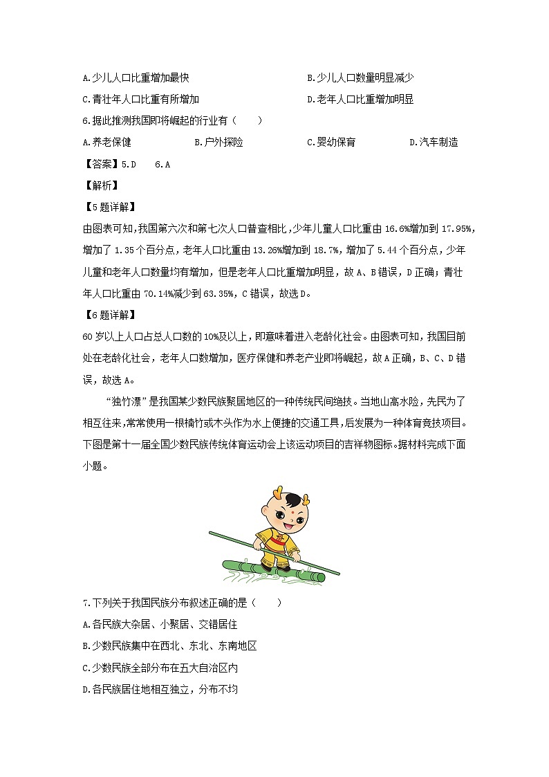 2024-2025学年天津市西青区八年级上学期期末地理地理试卷（解析版）第3页