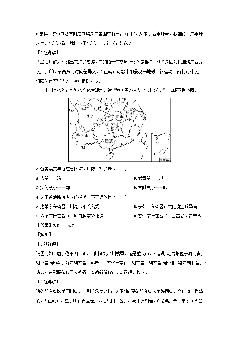 2024-2025学年云南省大理州八年级上学期期末地理地理试卷（解析版）第2页