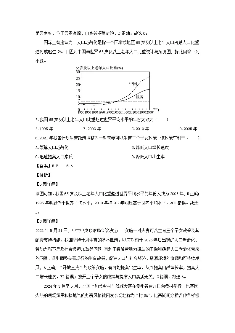 2024-2025学年云南省大理州八年级上学期期末地理地理试卷（解析版）第3页