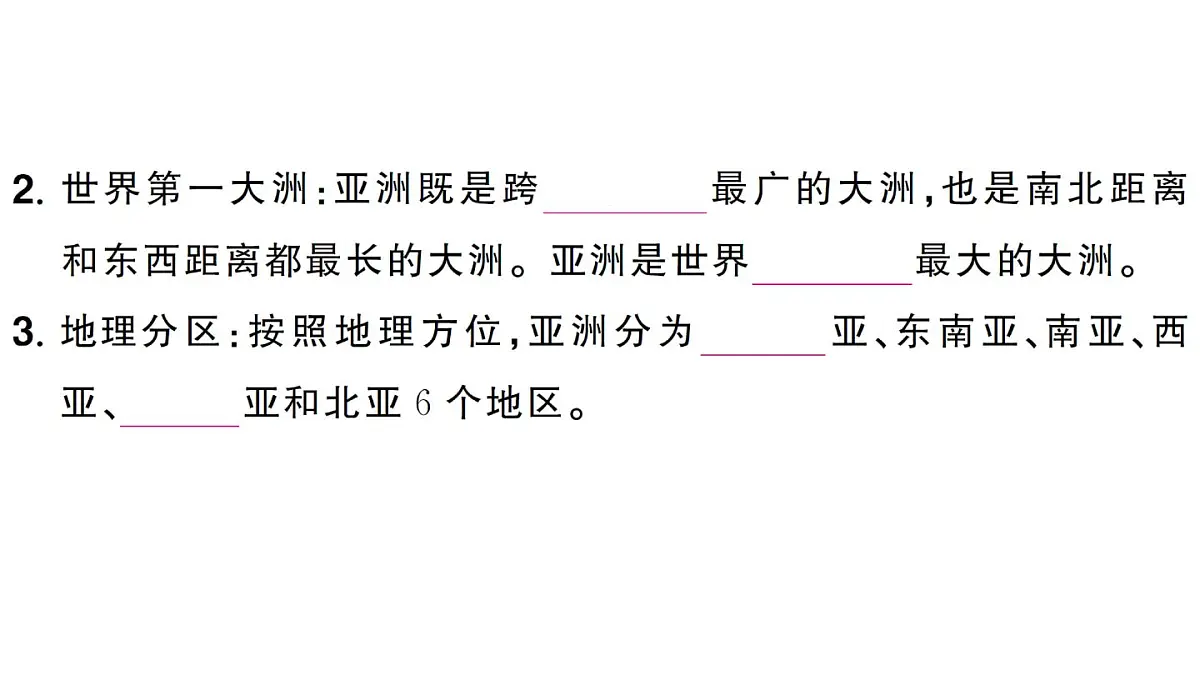 初中地理新人教版七年级下册第七章第一节 自然环境作业课件2025春第4页