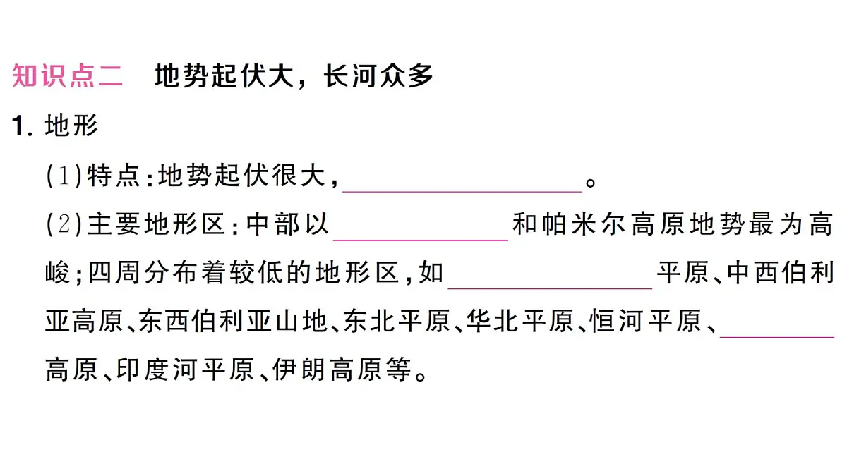初中地理新人教版七年级下册第七章第一节 自然环境作业课件2025春第5页