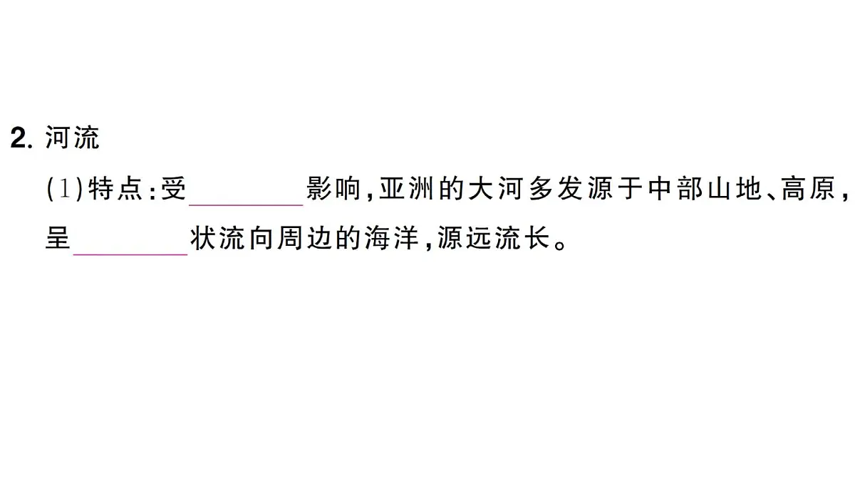 初中地理新人教版七年级下册第七章第一节 自然环境作业课件2025春第6页