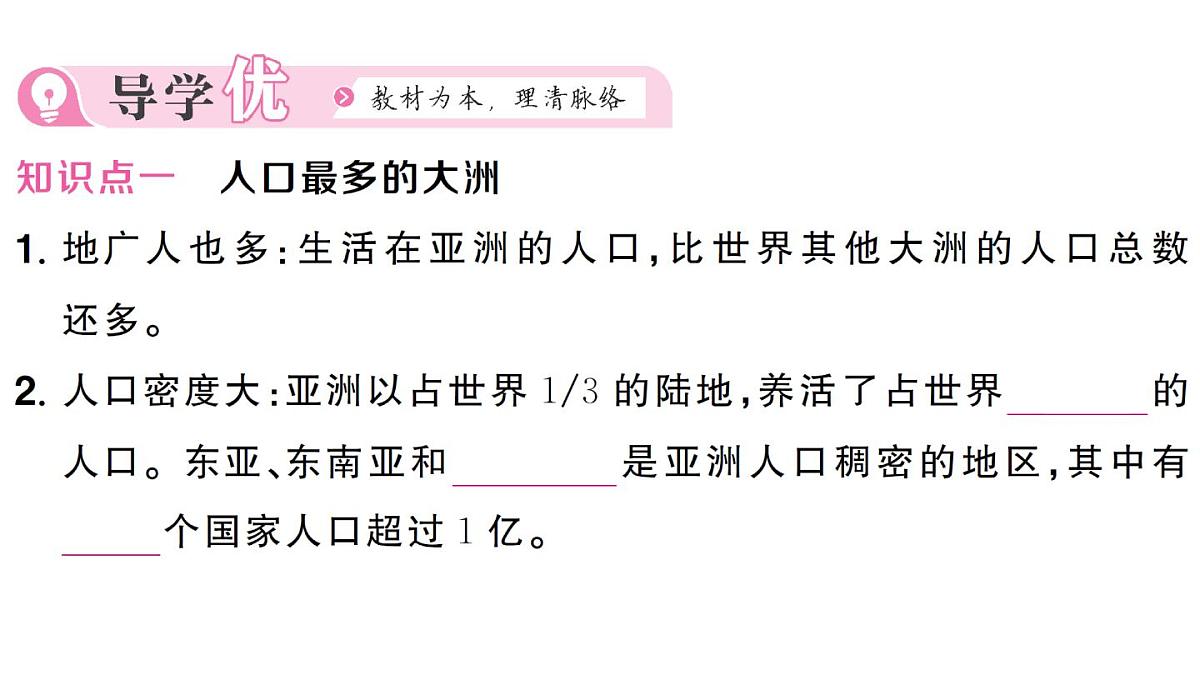 初中地理新人教版七年级下册第七章第二节 人文环境作业课件2025春第2页
