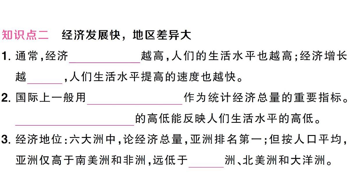 初中地理新人教版七年级下册第七章第二节 人文环境作业课件2025春第4页