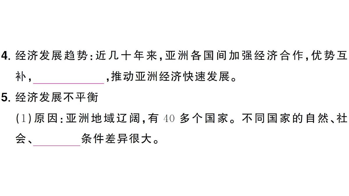 初中地理新人教版七年级下册第七章第二节 人文环境作业课件2025春第5页
