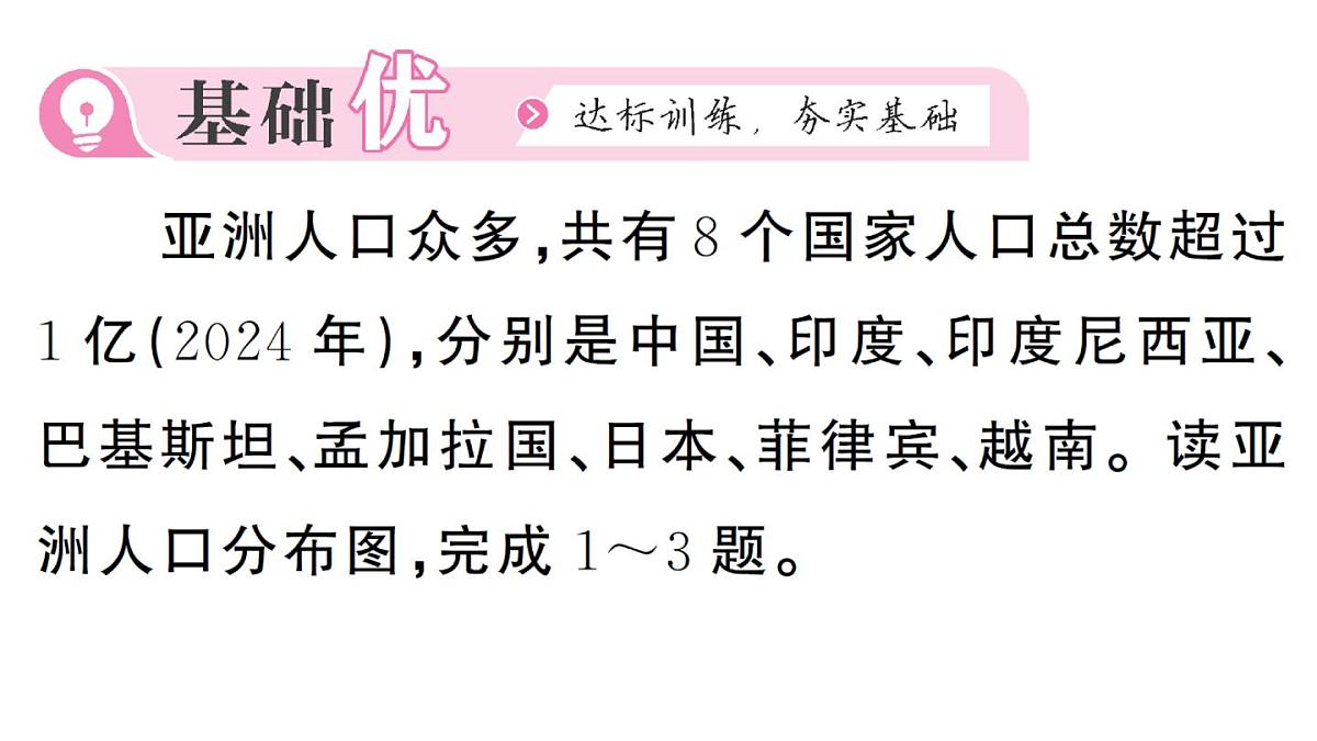 初中地理新人教版七年级下册第七章第二节 人文环境作业课件2025春第7页