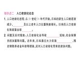 初中地理新人教版七年級(jí)下冊(cè)第八章第一節(jié) 日本作業(yè)課件2025春