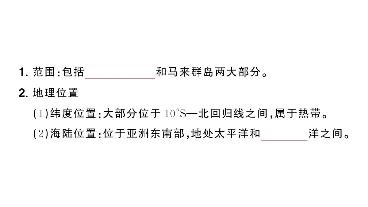 初中地理新人教版七年级下册第八章第二节 东南亚作业课件2025春第4页