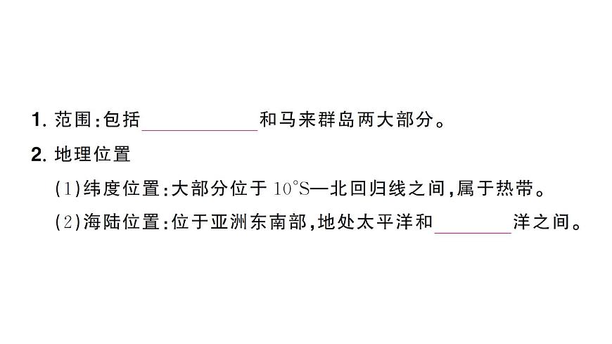 初中地理新人教版七年级下册第八章第二节 东南亚作业课件2025春第4页