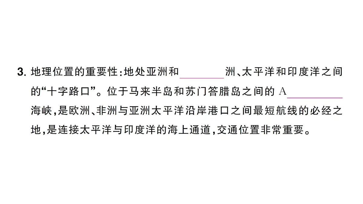 初中地理新人教版七年级下册第八章第二节 东南亚作业课件2025春第5页
