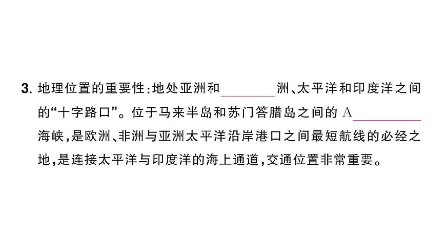 初中地理新人教版七年级下册第八章第二节 东南亚作业课件2025春第5页