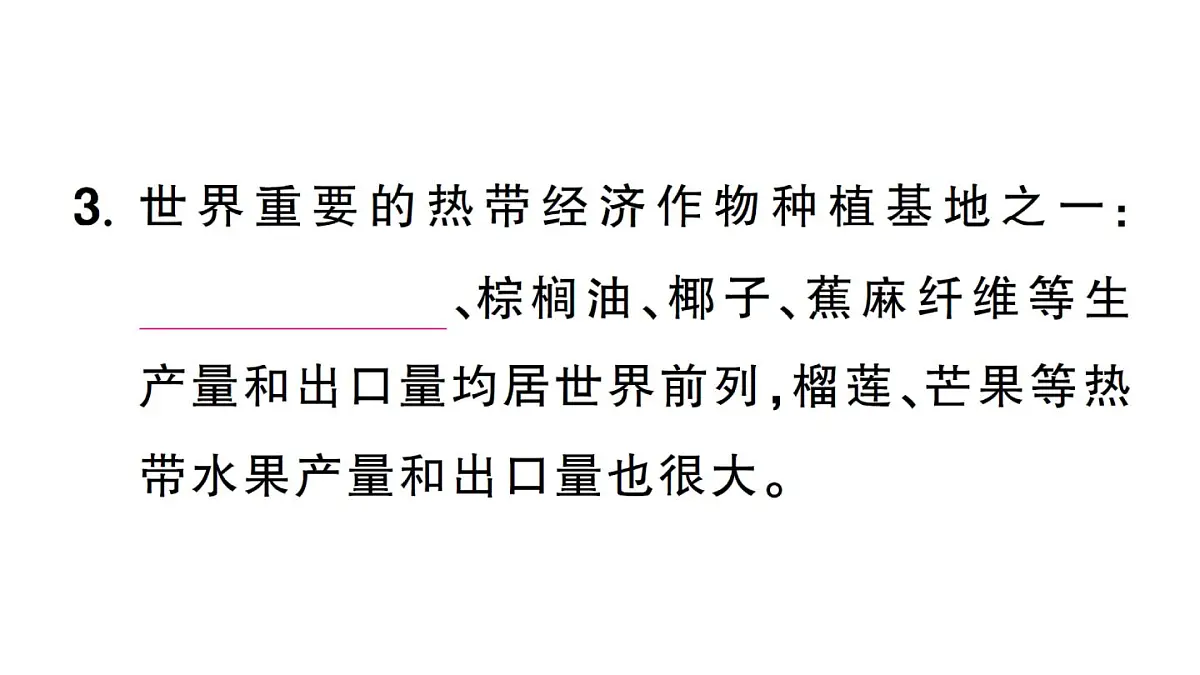 初中地理新人教版七年级下册第八章第二节 东南亚作业课件2025春第8页